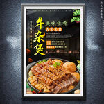 牛杂煲
