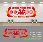 学校文化墙