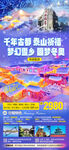 千年古都 泰山祈福