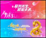 科技年会