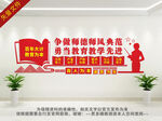 师德