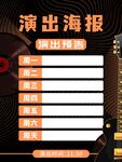 演出海报