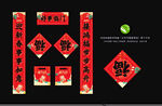 新年对联