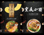 重庆小面