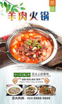 羊肉火锅  