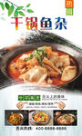 干锅鱼杂  