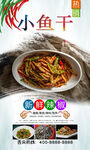 小鱼干 