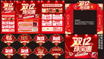 双12珠宝宣传 