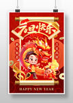 2024龙年元旦新年海报