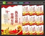 城管执法