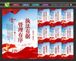 城市管理宣传