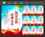 城管标语