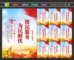 便民服务