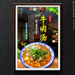 牛肉汤