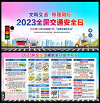 122交通安全日