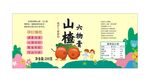 山楂六物膏