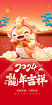 龙年吉祥