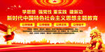 中国特色社会主义思想