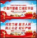 铁血铸警魂