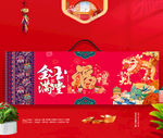 新年礼盒 年货包装