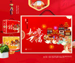 新年礼盒 年货包装