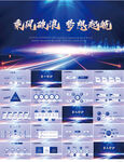 乘风破浪梦想起航商务动态PPT