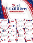 2024年度工作计划动态PPT