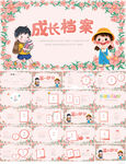 儿童成长档案纪念册相册PPT