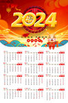 2024挂历