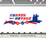 派出所文化墙