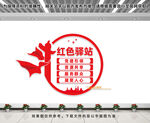 红色驿站文化墙