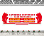 市场监管文化墙