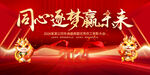 2024龙年年会背景