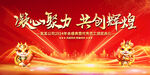 2024龙年年会展板
