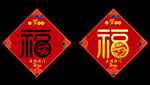 2024年龙年福字