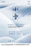 小雪海报