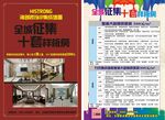  装修宣传页