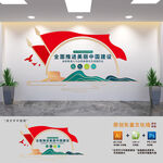 美丽中国建设标语文化墙