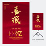 喜报