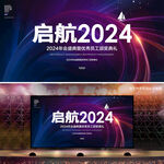 2024年会背景