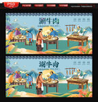 涮牛肉