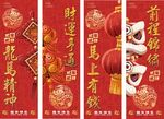 龙年