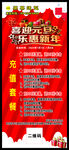 喜迎元旦 乐惠新年