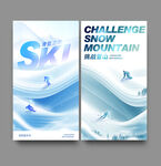 ：滑雪海报