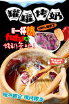 罐罐烤奶