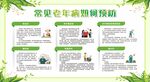 常见老年病预防