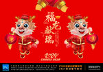 龙年卡通形象