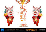 龙年卡通