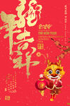 龙年吉祥 