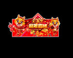 龙年吊旗